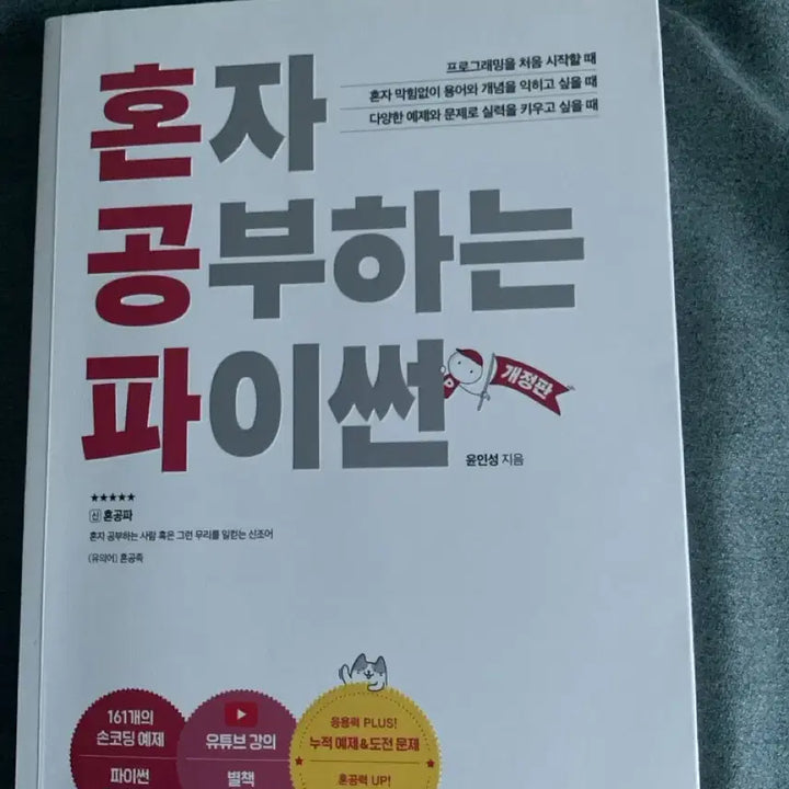 [BUNJANG] Hanbit Media Python Textbook / 혼자 공부하는 파이썬