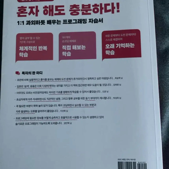 [BUNJANG] Hanbit Media Python Textbook / 혼자 공부하는 파이썬