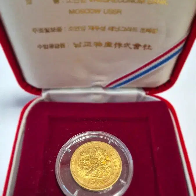 [SOLD OUT] 러시아제국 1897년 15루블 금화