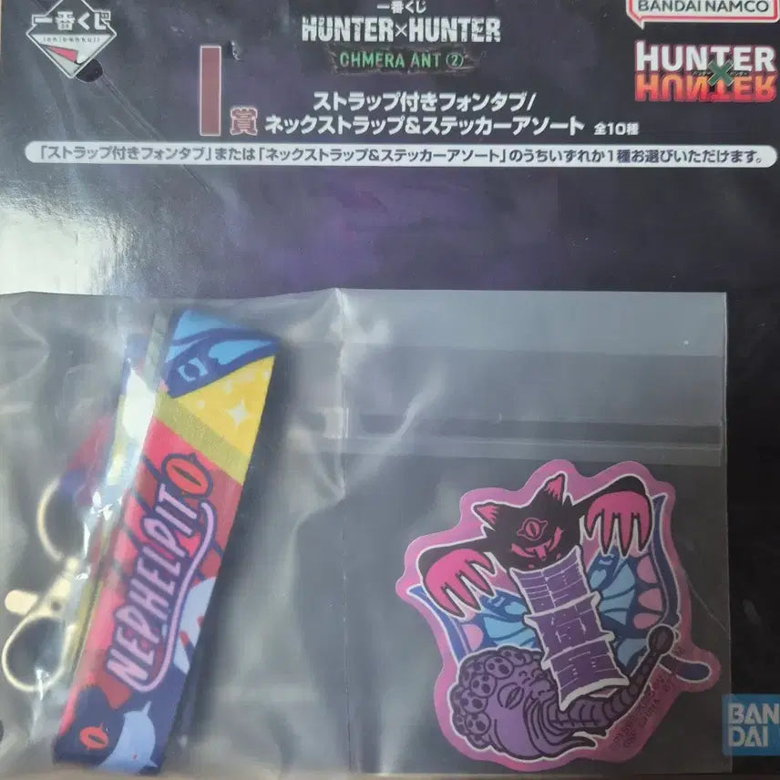 [BUNJANG] Hunter x Hunter Goods Bundle Set / 헌터x헌터 제일복권 굿즈 (폰탭/목걸이/스티커) 일괄판매