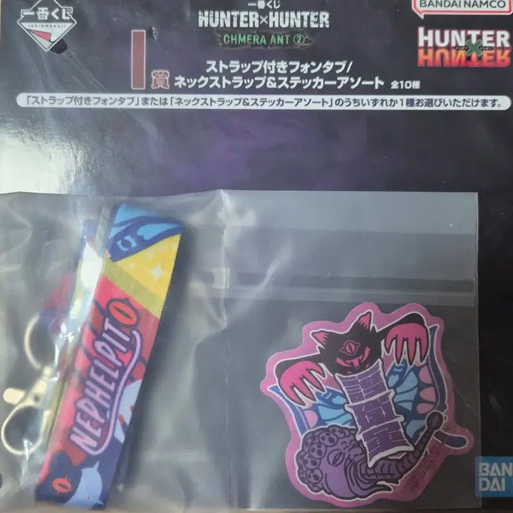 [BUNJANG] Hunter x Hunter Goods Bundle Set / 헌터x헌터 제일복권 굿즈 (폰탭/목걸이/스티커) 일괄판매