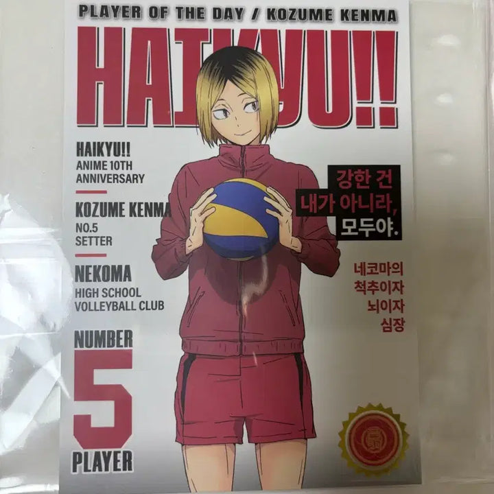 [SOLD OUT] 하이큐 코즈메 켄마 10주년 기념전 엽서