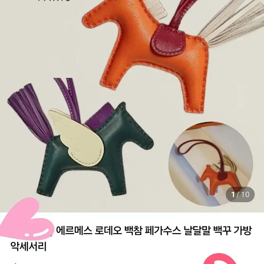 [BUNJANG] Hermès Orange Bag Charm Pegasus Keyring Set / 25)에르메스오랑쥬백참  페가수수키링 박스 소품박스셋트