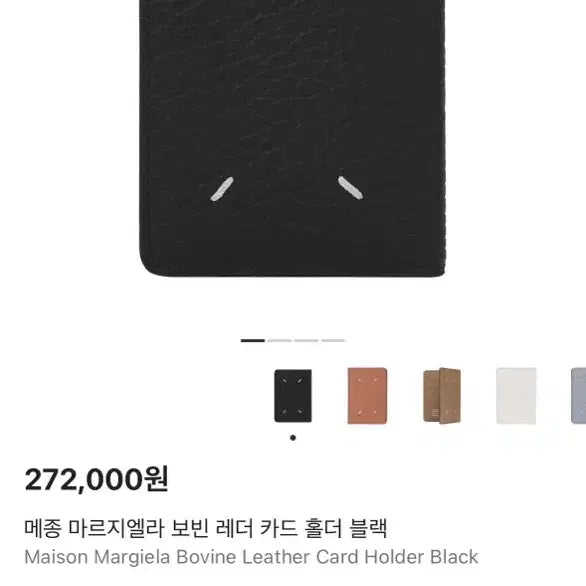 [BUNJANG] Maison Margiela Card Holder / 메종 마르지엘라 보빈 레더 카드 홀더 블랙 카드지갑