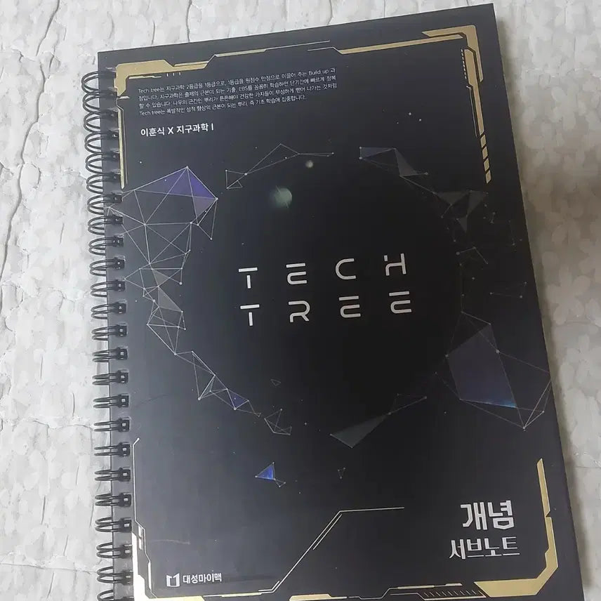 [BUNJANG] 2025 DaeSung MaiMack Lee Hun Sik Earth Science 1 Concept Subnote / 2025학년도 대성마이맥 이훈식T 지구과학1 개념 서브노트