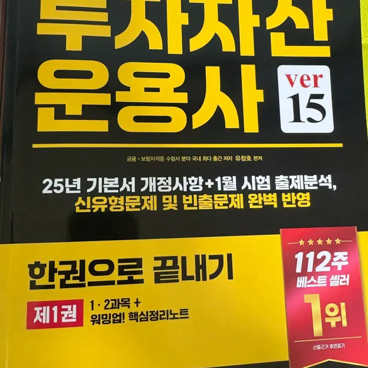 [BUNJANG] 시대에듀 PASSCODE 투자자산운용사 2025 1권, 2권 / 시대에듀 PASSCODE 투자자산운용사 2025 1권, 2권