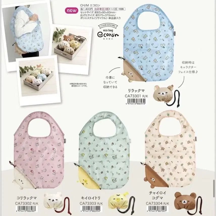 [BUNJANG] Rilakkuma Eco Bag / 리락쿠마 캐릭터 에코백