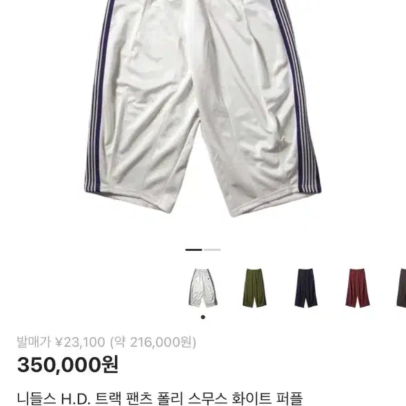 [BUNJANG] Needles H.D. Track Pants White Purple / 니들스 H.D. 트랙팬츠 화이트 퍼플 S