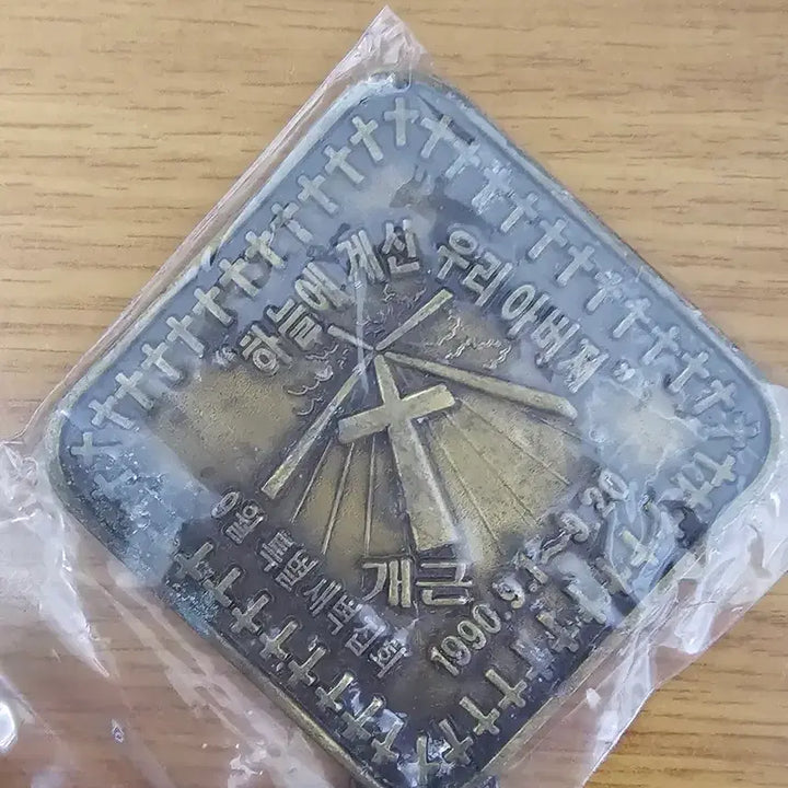 [BUNJANG] Commemorative Medal Set / 1936 베를린 올림픽 기념 메달 과 명성교회 메달
