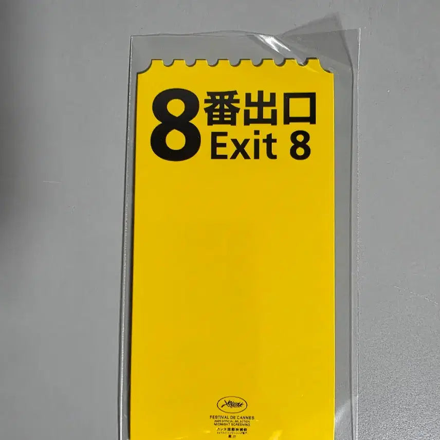 [BUNJANG] CGV 8 Exit Original Ticket / 메가박스 영화 8번출구 오리지널 티켓 미개봉 굿즈 수집
