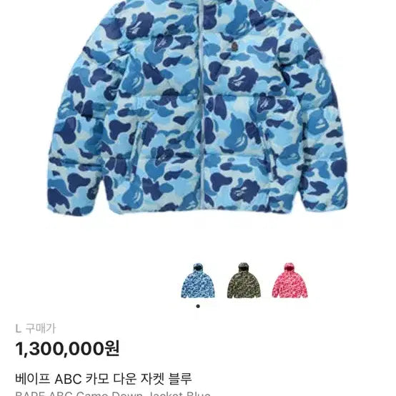 [BUNJANG] BAPE ABC Camo Down Jacket Blue L / BAPE 베이프 ABC 카모 다운 자켓 블루 L 사이즈 판매합니다.