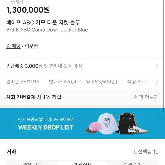 [BUNJANG] BAPE ABC Camo Down Jacket Blue L / BAPE 베이프 ABC 카모 다운 자켓 블루 L 사이즈 판매합니다.