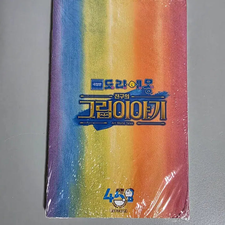 [BUNJANG] Doraemon Theater Edition Booklet (Sealed) / CGV 도라에몽 극장판 진구의 그림이야기 특전 굿즈 소책자 미개봉