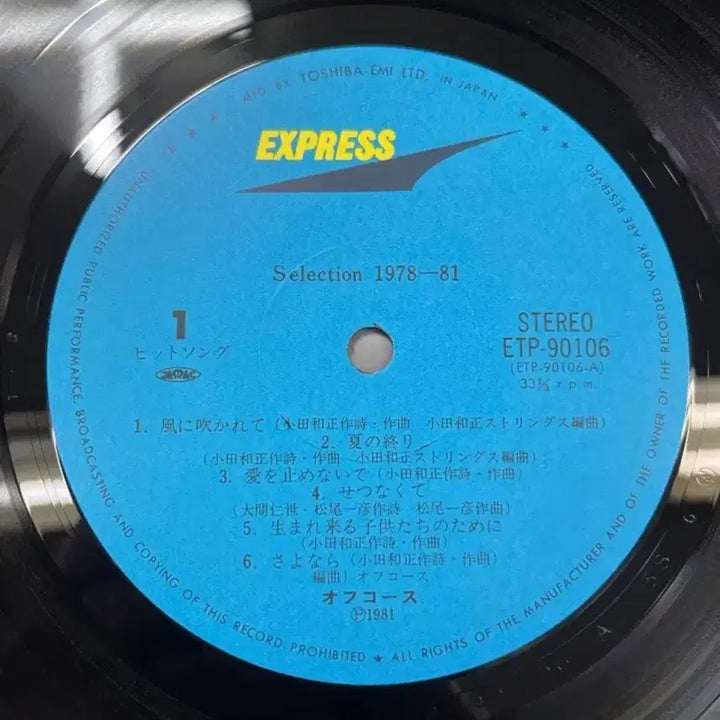 [BUNJANG] Off Course Selection 1978-81 Vinyl LP / Off Course / Selection 1978-81 엘피