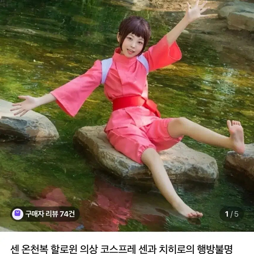 [BUNJANG] Sen and Chihiro Onsen Bathing Suit M Size / 센과 치히로 코스프레 온천복 M사이즈 판매