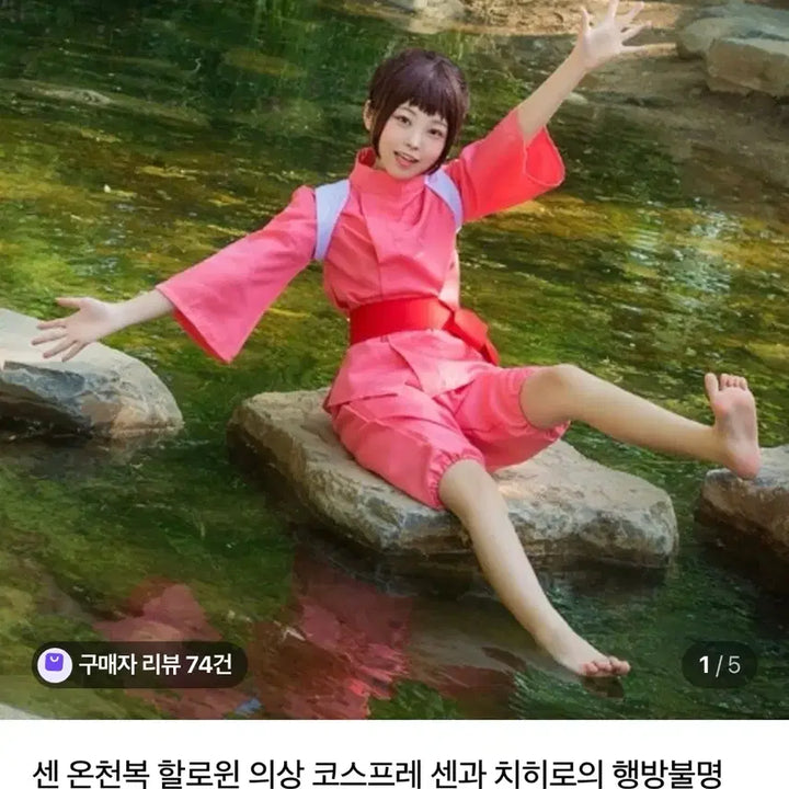 [BUNJANG] Sen and Chihiro Onsen Bathing Suit M Size / 센과 치히로 코스프레 온천복 M사이즈 판매