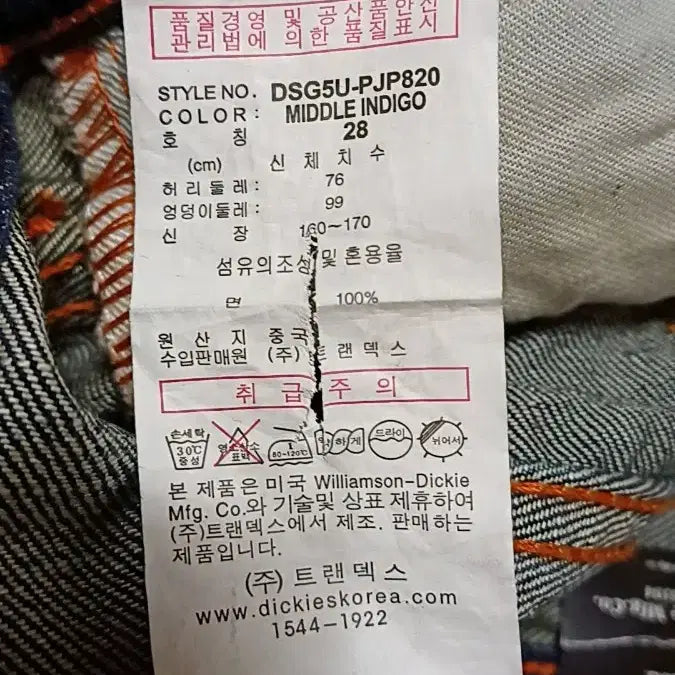 [BUNJANG] Dickies Vintage Jeans 28 inch / 디키즈 미사용 빈티지청바지 28인치 기장99