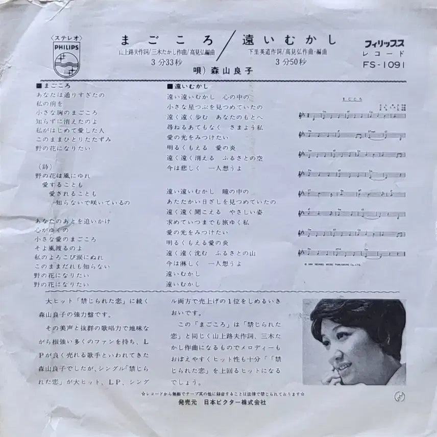 [BUNJANG] Moriyama Ryoko 7-inch Vinyl Record / S-361. 7인치. 모리야마 료코.  LP (싱글)