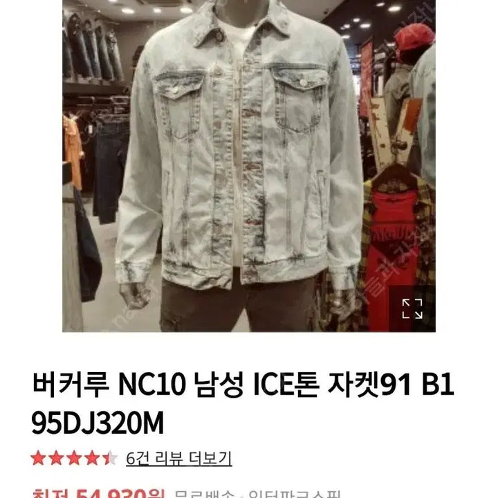 [BUNJANG] Buckaroo Men's Denim Jacket (ICE Tone) / 새상품 버커루 남성 데님자켓 ICE톤(착불)