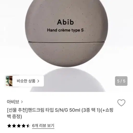 [BUNJANG] Abib Hand Cream S Type / 아비브 핸드크림 S타입