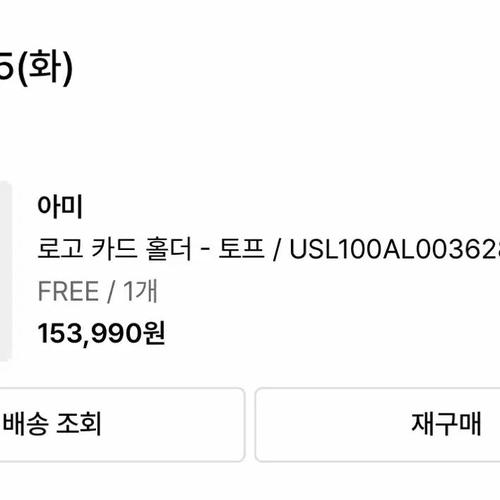 [BUNJANG] Ami Gray Leather Card Wallet / 아미 카드지갑 그레이 레더