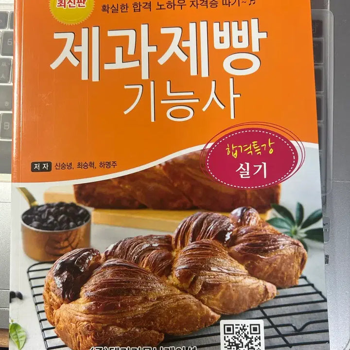 [BUNJANG] Baking Technician Practical Exam Book (Sealed) / 제과제빵 기능사 실기시험 책 새상품