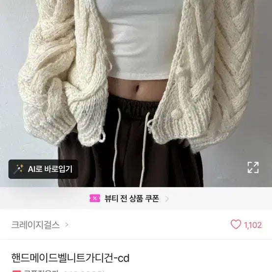 [BUNJANG] Burkin Wool 100% Handmade Cable Knit Cardigan / 마지막가격 버킨 울 100 핸드메이드 니트 가디건 크림