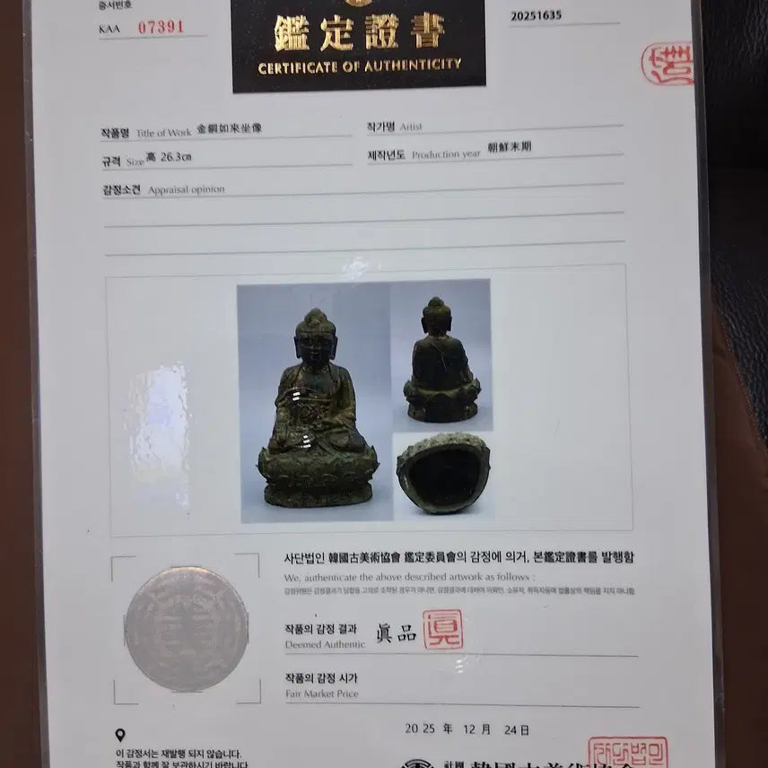 [BUNJANG] Joseon Dynasty Gilt-bronze Buddha Statue / 감정서가 있는 조선 시대 금동불상