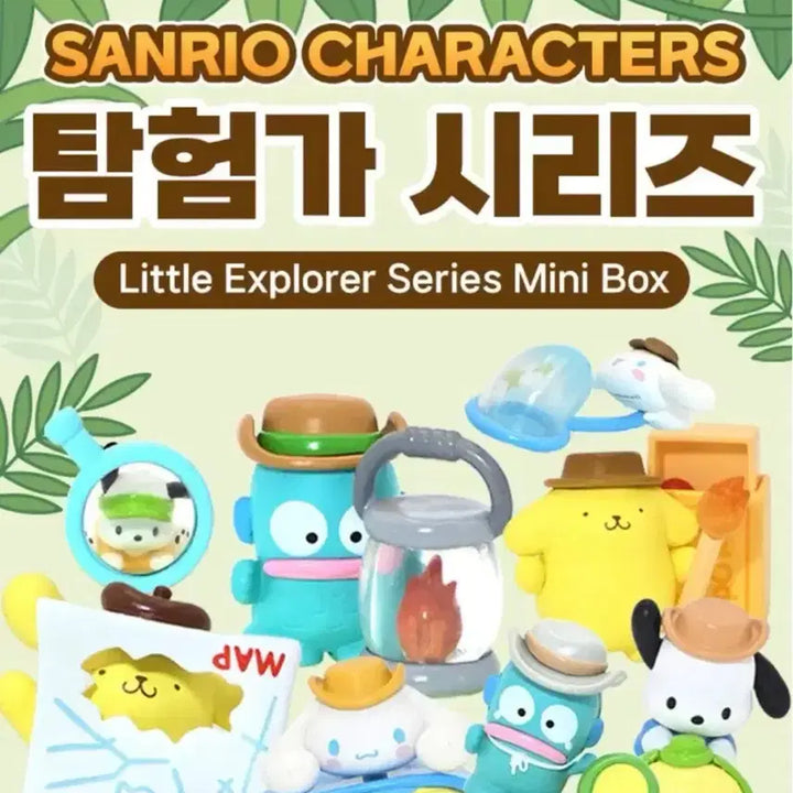 [BUNJANG] Sanrio Explorer Series Cinnamoroll Figure / 산리오 탐험가 시리즈 시나모롤