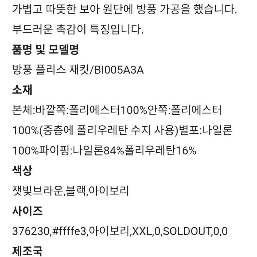 [BUNJANG] Muji Fleece Jacket / 무인양품 방풍 플리스 재킷 자켓