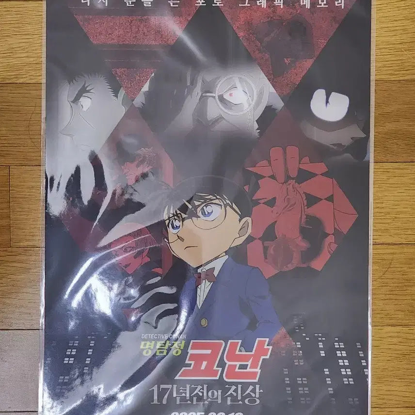 [BUNJANG] Detective Conan 17 Years Ago Poster / 명탐정 코난 17년전의 진상 포스터