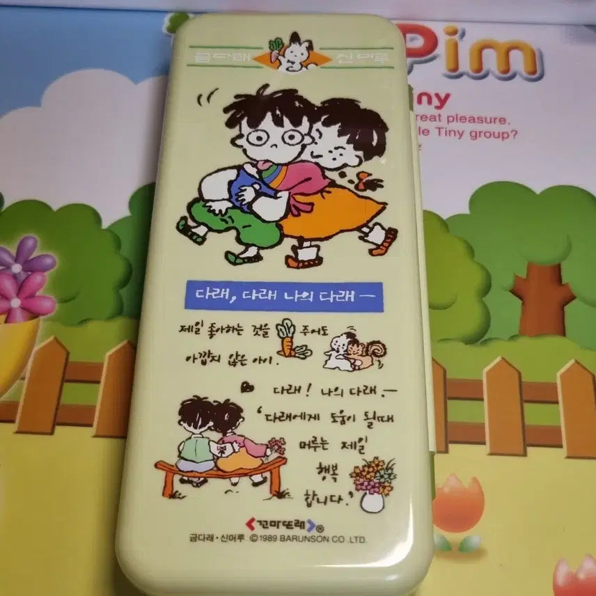 [SOLD OUT] 고전 꼬마또래 금다래신머루 2단 필통 고전문구