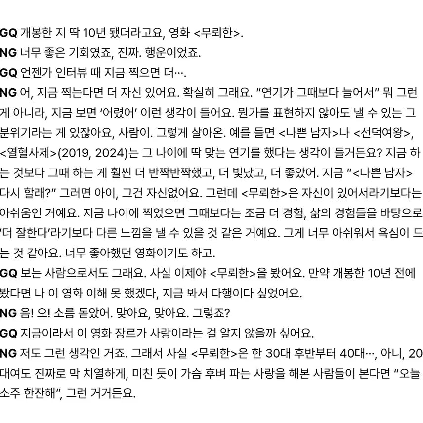 [BUNJANG] Kim Namgil GQ Korea Magazine / (새상품) <트리거> 김남길님의 화보와 인터뷰가 실린 지큐코리아 잡지양도