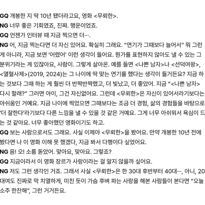 [BUNJANG] Kim Namgil GQ Korea Magazine / (새상품) <트리거> 김남길님의 화보와 인터뷰가 실린 지큐코리아 잡지양도