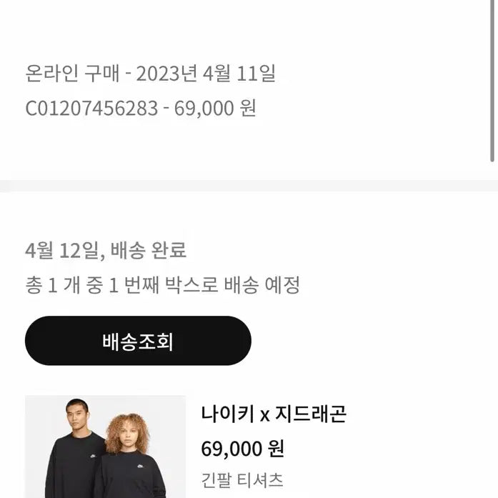 [BUNJANG] Nike Peaceminusone Long Sleeve T-shirt / 나이키 피마원 롱슬리브 M