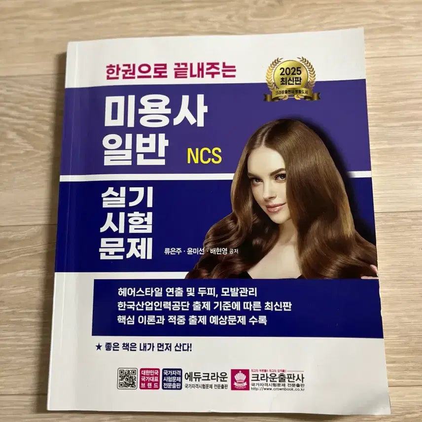 [BUNJANG] Hair Styling Exam Materials / 미용사 실기 재료