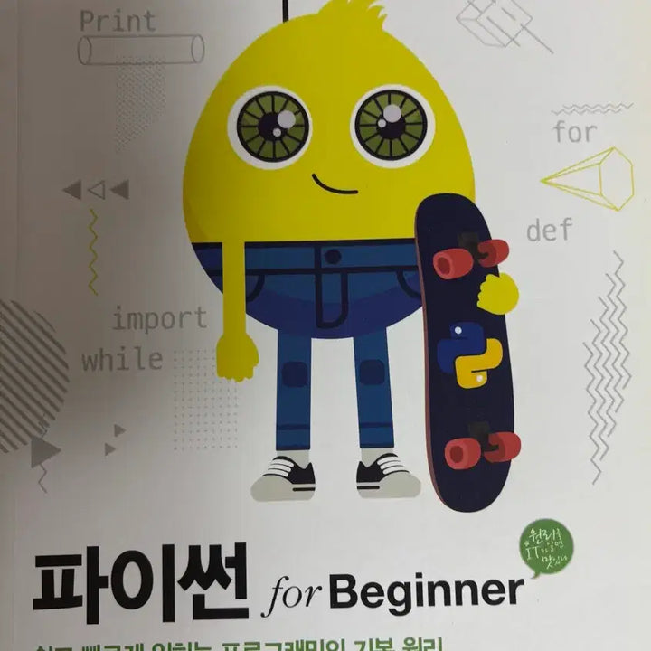 [BUNJANG] IT Textbook Set / IT 교재 2권 판매 (파이썬,비주얼베이식)
