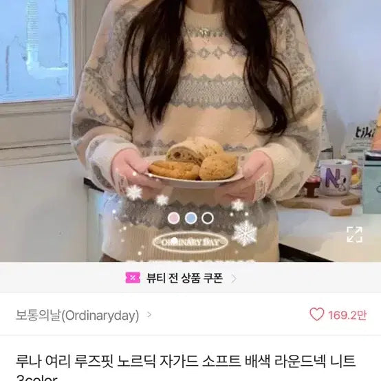 [BUNJANG] Nordic Pattern Knit Sweater / 노르딕 패턴 배색 라운드넥 니트