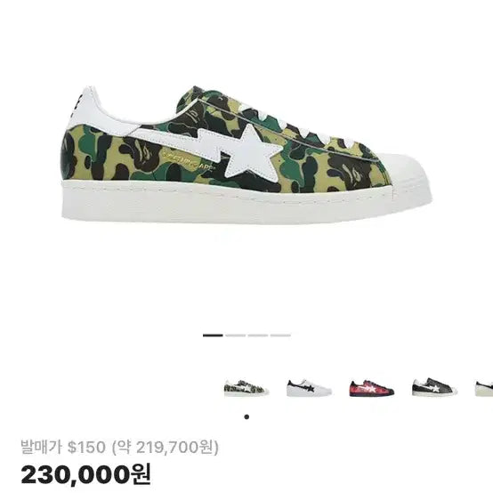 [SOLD OUT] 아디다스 x 베이프 슈퍼스타 80s 그린 카모  285