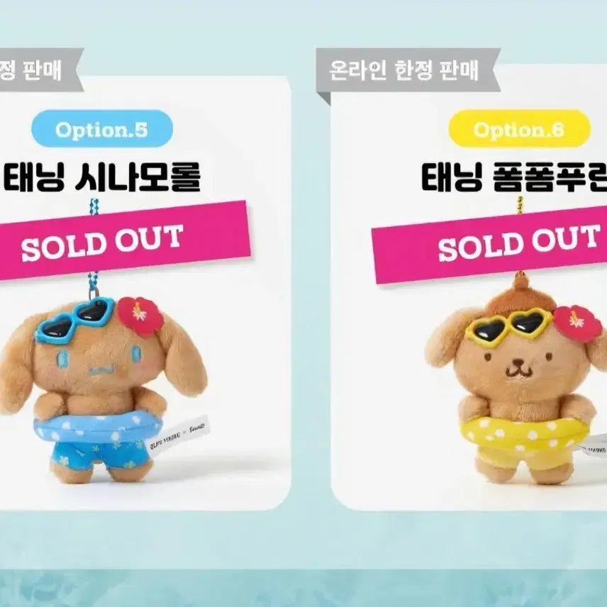 [BUNJANG] Olive Young Sanrio Pompompurin and Cinnamoroll Plush Keyring / 올리브영 태닝산리오 폼폼푸린 인형 키링