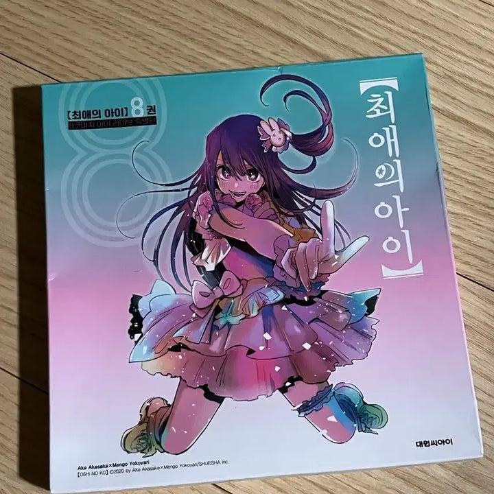 [BUNJANG] Oshi no Ko Ai Live Special Edition / 마지막 가격 내림) 최애의 아이 8권 B코차치 아이 라이브 특별판