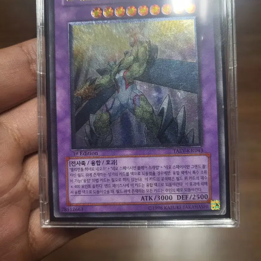 [BUNJANG] Elemental Hero Magma Neos 1st Ultimate Rare Card / 엘리멘틀 히어로 마그마 네오스 1st 얼티 유희왕