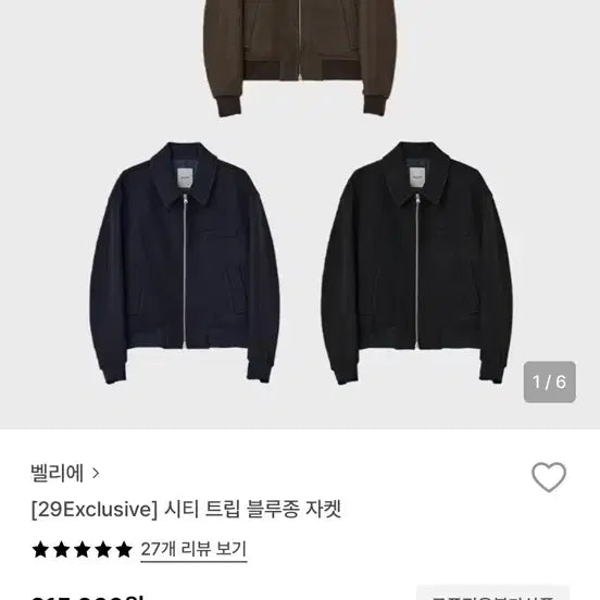[BUNJANG] BELLE CITY TRIP MARE Brown Blouson (Size L) / 벨리에 시티 트립 블루종 L사이즈 마레 브라운 판매