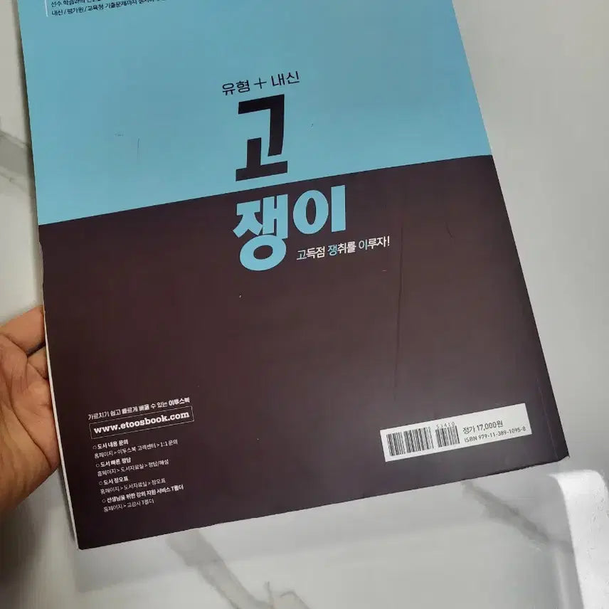 [BUNJANG] Gojjaengi Mathematics Lower Textbook / 고쟁이 수학 하