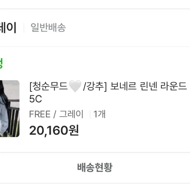 [BUNJANG] A Better Day Bonheur Linen Round Cardigan / 어베러데이 보네르 린넨 라운드 가디건