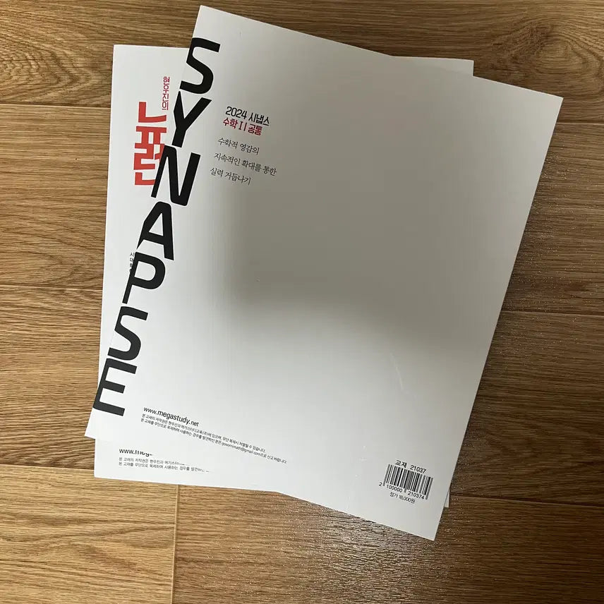 [BUNJANG] Hyun Woo Jin Neuron Synapse Set / 2024 수1 현우진 뉴런 시냅스 세트