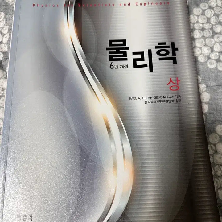 [BUNJANG] University Textbook Bundle / 물리학/미적분학/생명과학 대학 전공 서적 모음