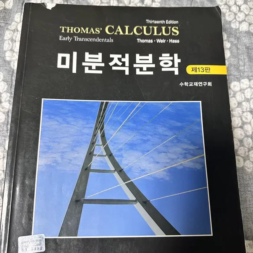 [BUNJANG] University Textbook Bundle / 물리학/미적분학/생명과학 대학 전공 서적 모음