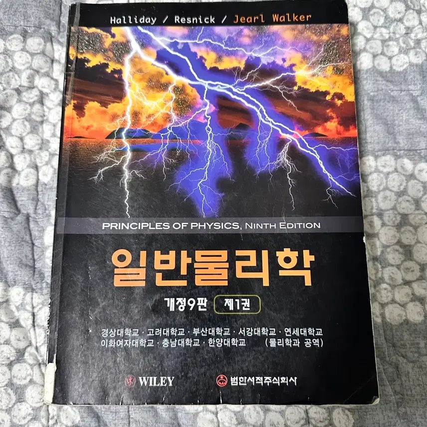 [BUNJANG] University Textbook Bundle / 물리학/미적분학/생명과학 대학 전공 서적 모음