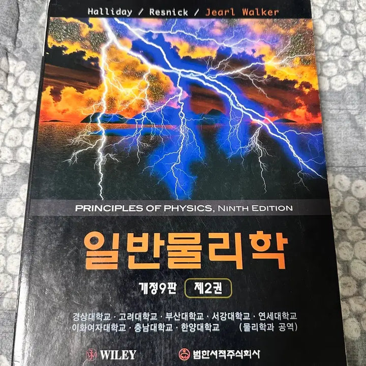 [BUNJANG] University Textbook Bundle / 물리학/미적분학/생명과학 대학 전공 서적 모음